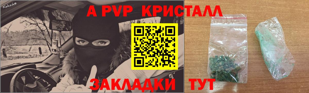 где купить наркоту  Alpha-PVP крисы CK  Вход с VPN  A PVP Crystall  Учалы  А ПВП VHQ 